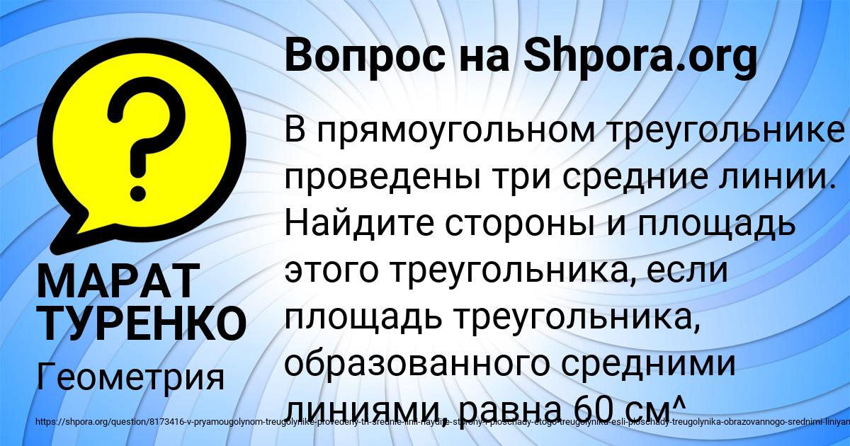 Картинка с текстом вопроса от пользователя МАРАТ ТУРЕНКО